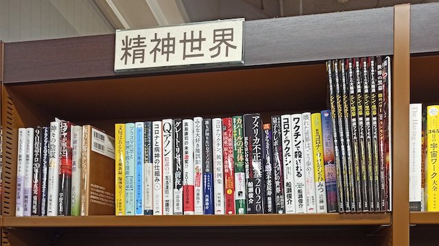 【話題】『三ノ宮駅前ジュンク堂、面倒臭そうな本は全て「精神世界」ジャンルに纏めることで誰も損しない設計に…』