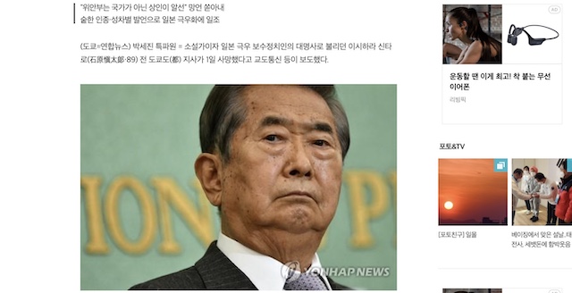 石原氏死去報道に韓国ネット「地獄へ…」