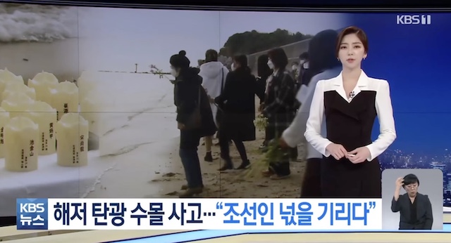 【韓国KBS】136人の朝鮮人が水没した海底炭鉱… 追悼碑には『強制連行』が鮮明に