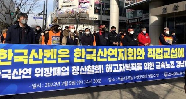 韓国撤退の日本企業が大量解雇 → 韓国人労働者が集団抗議「解雇は集団虐殺だ」