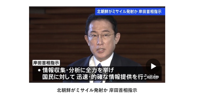 TBSニュースさん『北朝鮮がミサイル発射か 岸田首相指示』→ ネット「タイトルおかしくないかw」「岸田強すぎわろた」
