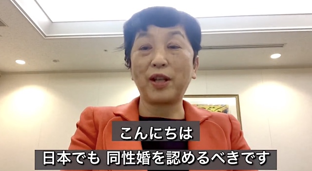 【動画】福島みずほ議員「同性婚を実現します！」