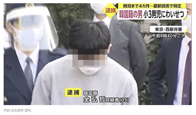 小3男児にわいせつ 韓国籍の男を逮捕 → 韓国紙「日本で韓国人容疑者の顔が公開された！」