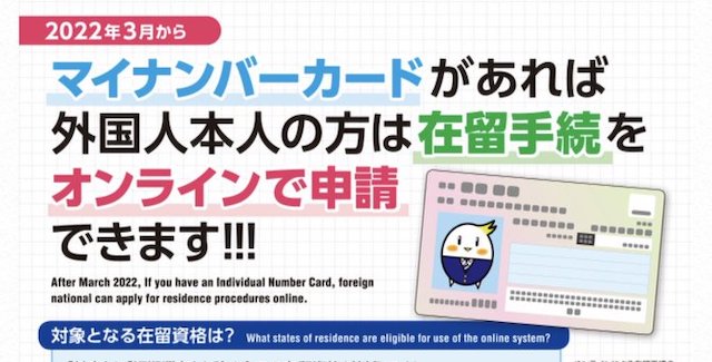 外国人に優しい日本政府… ３月１６日〜オンラインによる在留申請手続の対象範囲が拡大