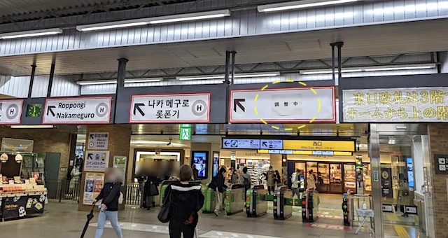 客「不快だ」→ JR恵比寿駅から「ロシア語案内」撤去