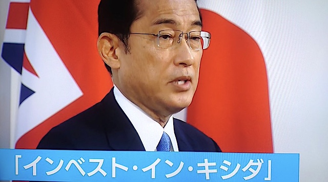 岸田首相「安心して日本に投資してほしい。インベスト・イン・キシダ！」→ なお、岸田首相の株式資産がこちら…