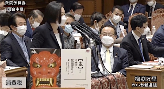 【動画】れいわ新選組議員「これから岸田総理のことを『鬼』！と呼ばせていただきます」→ 鬼フリップ “ﾄﾞーﾝッッッ”！