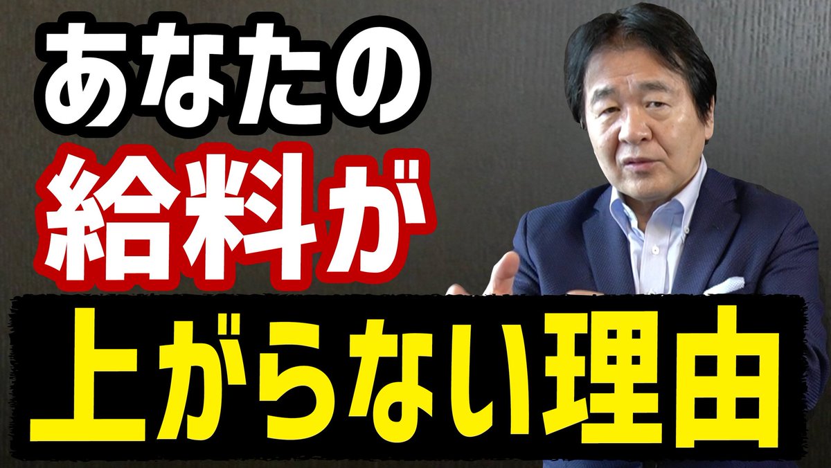【動画】竹中平蔵氏「あなたの給料が上がらない理由」