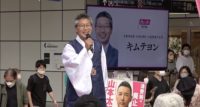 【動画】れいわ新選組・キムテヨン氏、韓国服で街頭演説