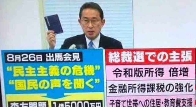 【悲報】岸田首相、総裁選での公約を全部削除