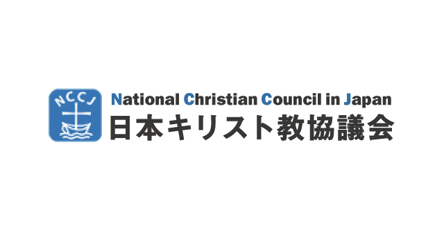 日本キリスト教協議会が声明　国葬実施は「憲法違反」