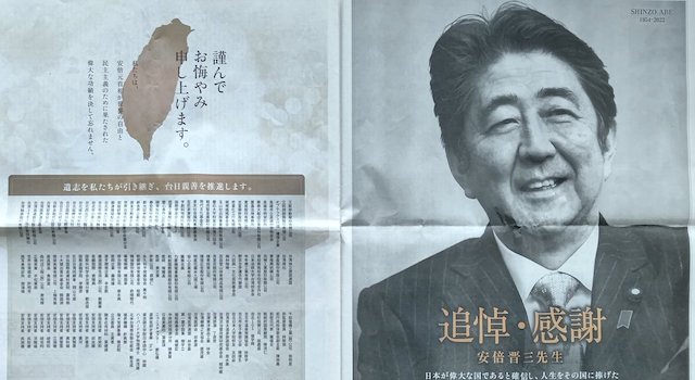 台湾有志、産経新聞に2面の特大広告　安倍元首相は李登輝元総統3回忌の7月末に台湾で講演予定だった…
