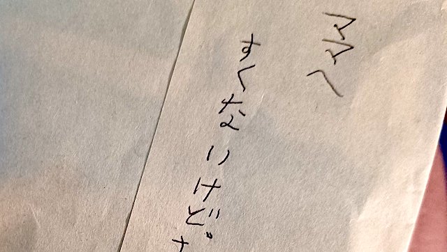 カバンの中に『2000円』が入った封筒を見つけた母親(シングルマザー)… 知的障害がある息子(16)からのメッセージに涙