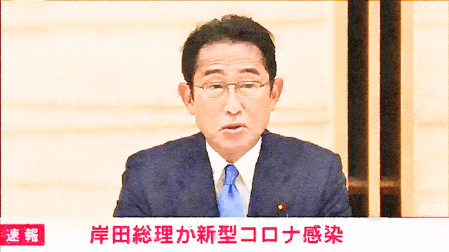岸田首相が新型コロナに感染… ネット上で心ない言葉も