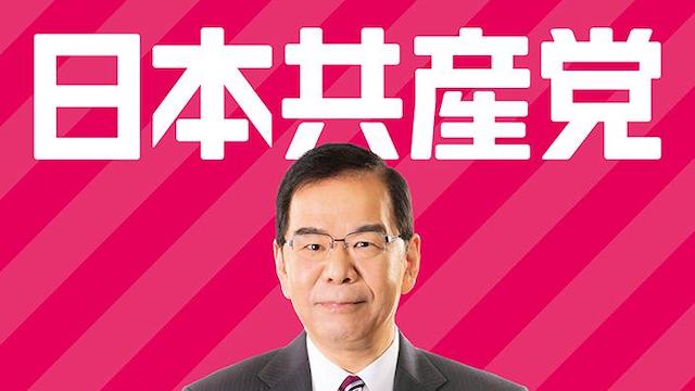 支持率３％の共産党さん、岸田内閣支持率下落を批判「これでは国民に響くはずもない！」