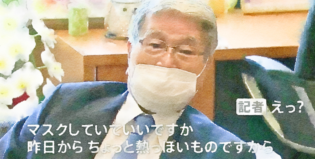 野村農水大臣「昨日から熱っぽいのでマスクを…」→ 記者「え？」→ 野村大臣「体温は平常です」→ 2日後、コロナ陽性を発表