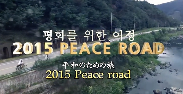 【ピースロード】世界平和と日韓友好、旧統一教会案件だった…
