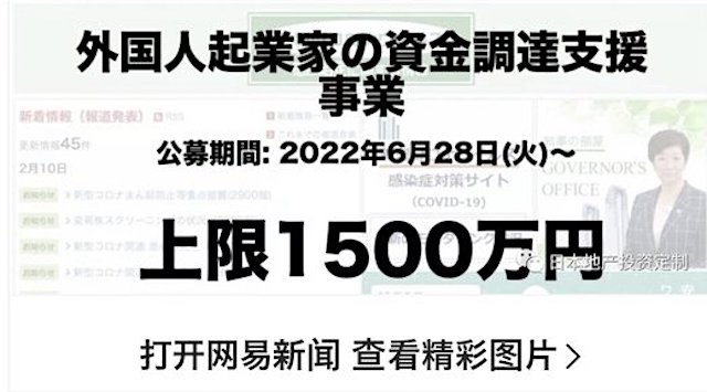 東京都の“愚策” 外国人起業支援事業1,500万円融資、発表以降すぐに中国で拡散されてしまう…