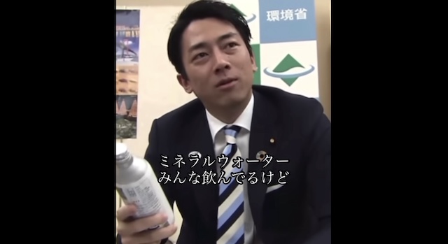 小泉進次郎元環境大臣「ミネラルウォーター、みんな飲んでるけど…」（※動画）