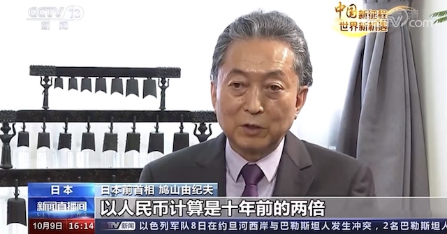 【動画】鳩山由紀夫氏「中国が世界経済・化学を牽引して下さっている」「世界の人々は中国に感謝すべき」