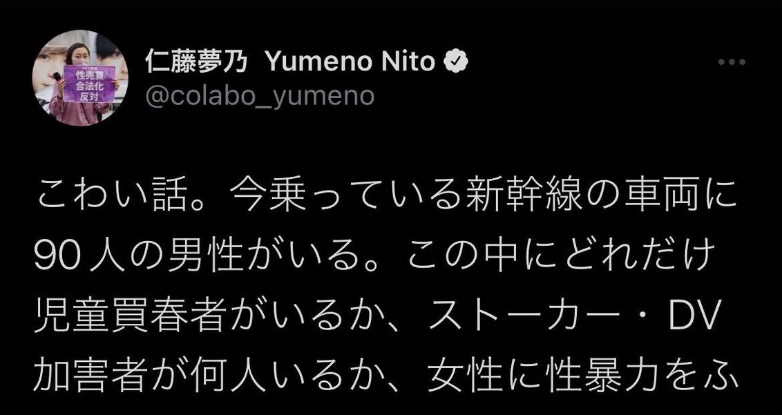 仁藤夢乃さん「今乗っている新幹線の車両にどれだけ性暴力者がいるか…超こわい」→ ネット『こんな事を考えながら新幹線に乗ってる女がいる方が怖い』