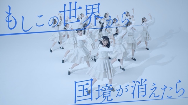 【動画】日本のアイドルグループ「もしこの世界から国境が消えたら、争うことなんかなくなるのに…」