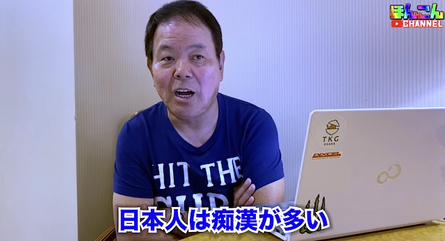 【動画】ほんこん氏、水原希子さんの『日本人は痴漢・盗撮が多い』発言に「俺ら全員に名誉棄損ちゃうんか」