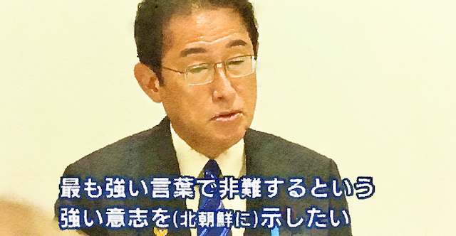 【北ミサイル発射】岸田首相「最も強い言葉で非難するという強い意志を示したい」 6か国首脳級会合