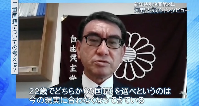 【動画】河野太郎氏(2022)「人口が減っている日本が“二重国籍がダメ”というのはおかしな事だ。“二重国籍をしっかりと認めていく”事は考えていかなければいけない」