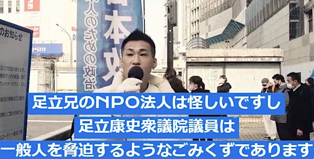 【動画】くつざわ亮治氏「維新は党の評判が悪くなる前に脅迫議員の足立を除名しろ！」