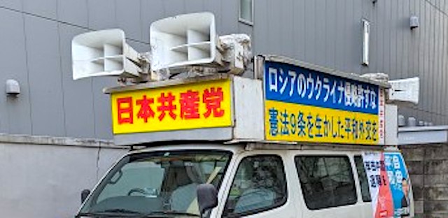 日本共産党さん、こんな所に車を駐車してしまう…