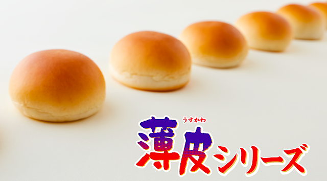 【企業努力】5個 → 4個に変更された山崎製パン『薄皮シリーズ』、重さをはかってみた結果…