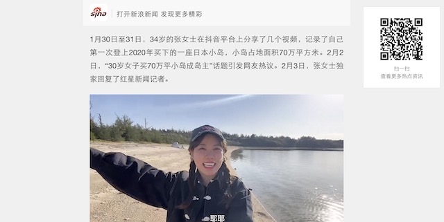 中国人女性が70万㎡の日本の島を購入したと投稿 →「自分も欲しい！」と中国ネットで話題に…