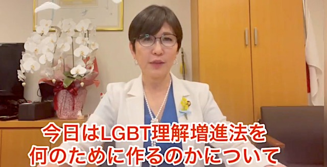 【動画】稲田朋美議員、LGBT理解増進法案へのご批判についての『第三弾』投入