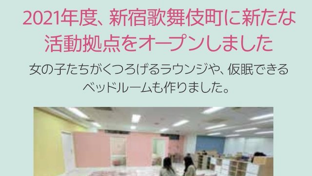 【話題】『なぜ仁藤夢乃さんは50坪もあって広くて新品家具入れまくってプロジェクター完備のくつろげるcolaboの活動拠点に女の子たちを呼ばないの？』