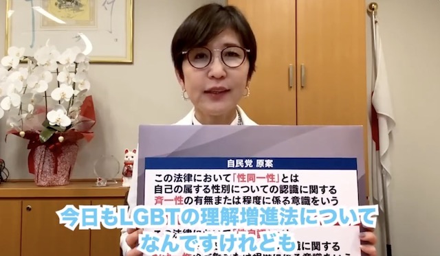【LGBT法案】稲田朋美議員が断言「心が女性で身体が男性の人が女湯に入るということは起きません」
