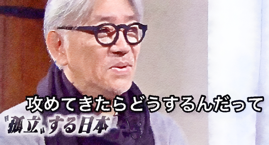 【動画】池田信夫氏「これは坂本の名言。日本人の平和ボケをここまで典型的に表現した言葉はない」