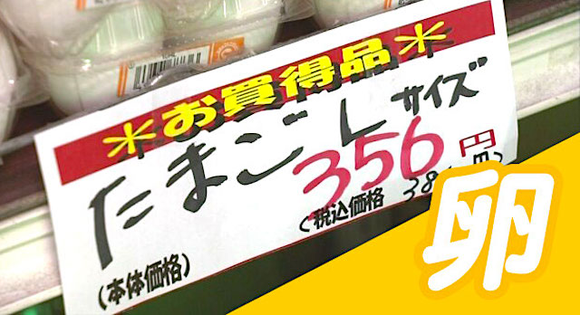 【市場原理】鶏卵、高くて売れない → 余って値引きへ…