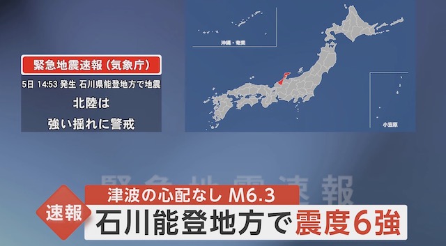 【動画】石川県で震度6強の地震発生　最新情報