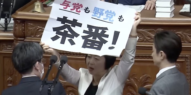 「与党も野党も茶番！」叫びながら紙を掲げたれいわ・櫛渕万里議員、懲罰動議が可決