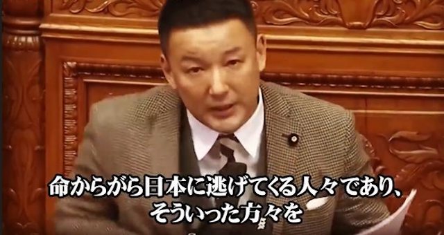 【動画】れいわ・山本太郎氏「日本には、難民を積極的に保護する責任がある」
