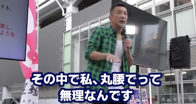 【動画】れいわ・山本太郎さん、「特殊警棒持ってます」と宣言