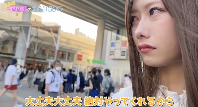 【動画】AKB48センター・千葉恵里さん、100人登録目指して路上でYouTube宣伝 → 突然泣き出し「現実って凄く厳しいんだな…」