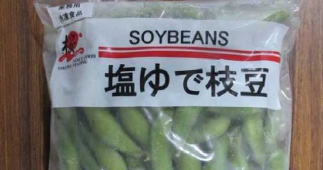 中国産・冷凍枝豆から大腸菌群検出　1万3000袋回収命令