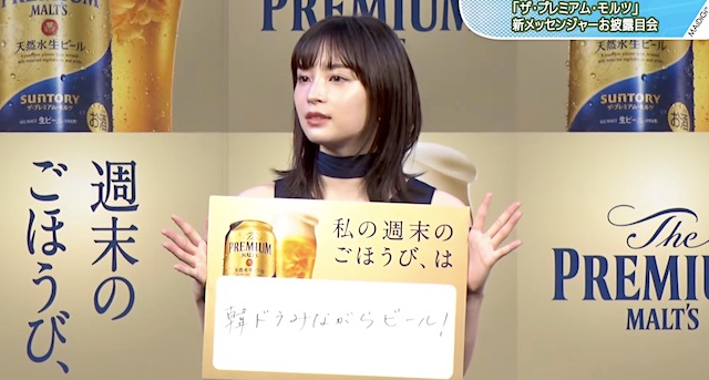 【動画】広瀬すずさん、週末のご褒美は「韓ドラ見ながらビール！」