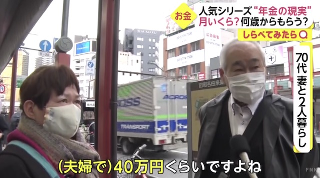 【動画】夫婦(70代)「合わせて手取り40万円の年金もらってるが足りない」