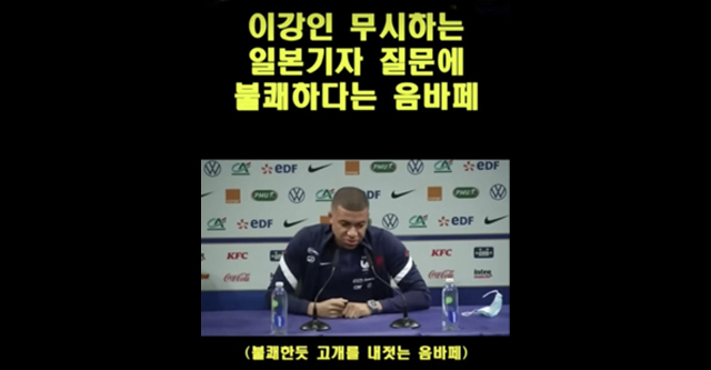 【韓国】サッカー・韓国人選手をバカにした日本人記者に、エムバペが反論！→ バズる → フェイク動画と判明
