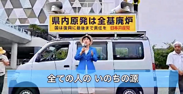 【動画】福島瑞穂議員「いわき市における汚染水海洋放出に抗議をする集会での挨拶です」