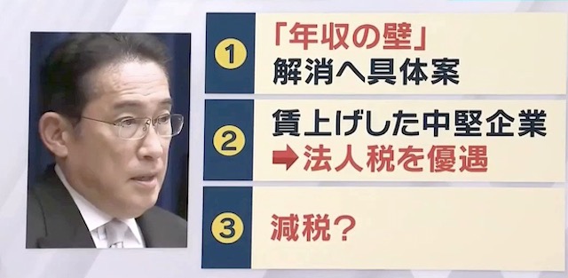 【話題】『岸田総理、減税を検討せよと指示… 全然、増税メガネじゃないじゃん』(※動画)