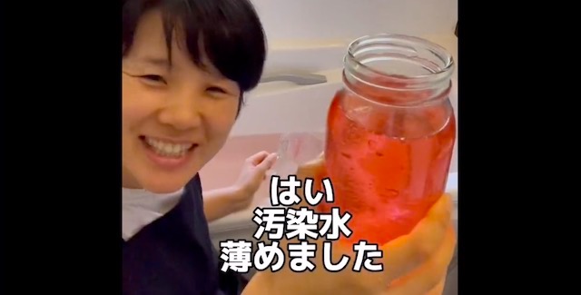 【動画】日本共産党支持者、子供を巻き込み『処理水海洋放出』を自宅の“風呂”で再現 → ツッコミ殺到…